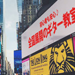 初心者も安心♪全国展開しているギター教室・スクール